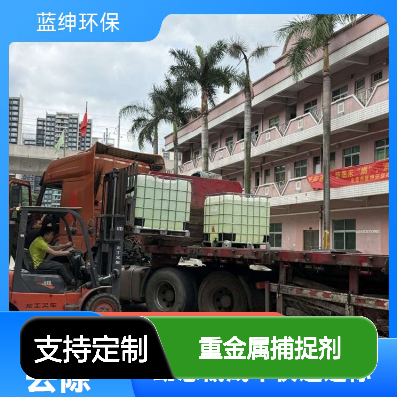高效除镍剂 污水处理重金属捕捉剂螯合能力强去除率98%环保型药剂