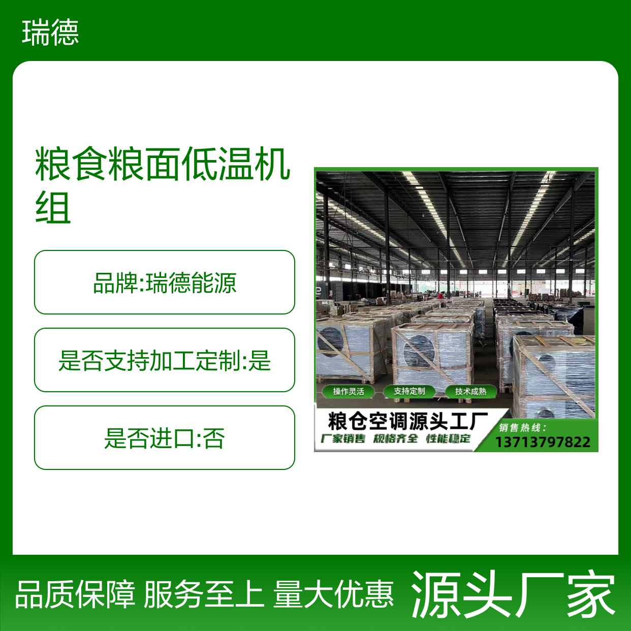 粮食粮面低温机组 支持定制 操作灵活 技术成熟