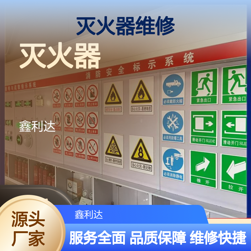 鑫利达 灭火器维修检测 年检充压换粉服务 技术过硬