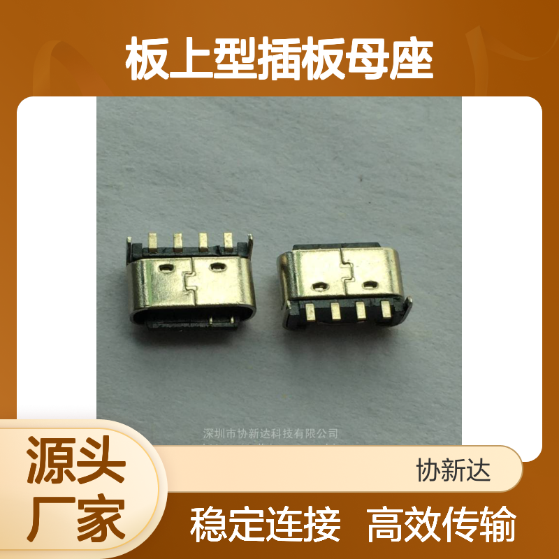TYPEC 板上型插板母座 USB3.1后插后贴SMT插座 4Pin 贴板 L=5.0/5.5MM