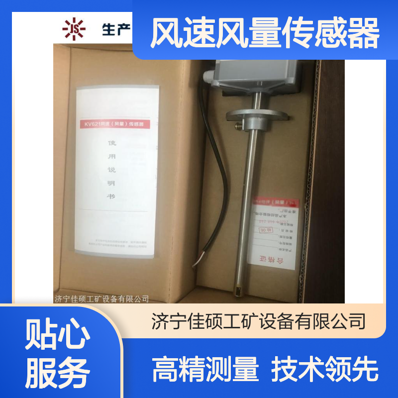 风速风量传感器 高精度测量 空气流速0~16m/s可选