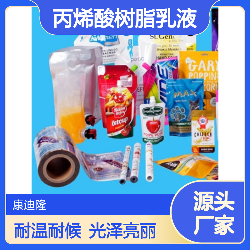 耐高温高光泽塑料凹版印刷油墨用水性丙烯酸树脂乳液_康迪隆