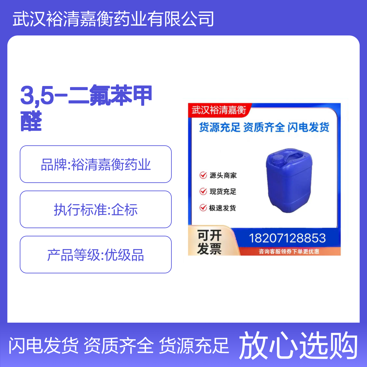 3,5-二氟苯甲醛CAS:32085-88-4透明浅绿色液体医药中间体