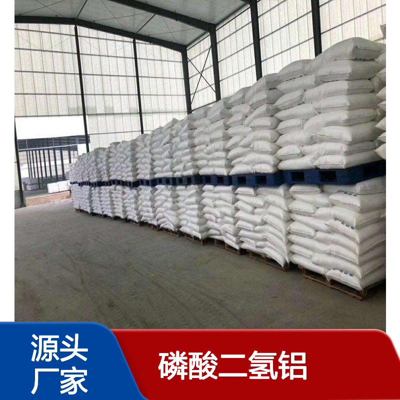 吉业升牌 磷酸二氢铝 耐火材料 13530-50-2 可拆零分装 质量保证