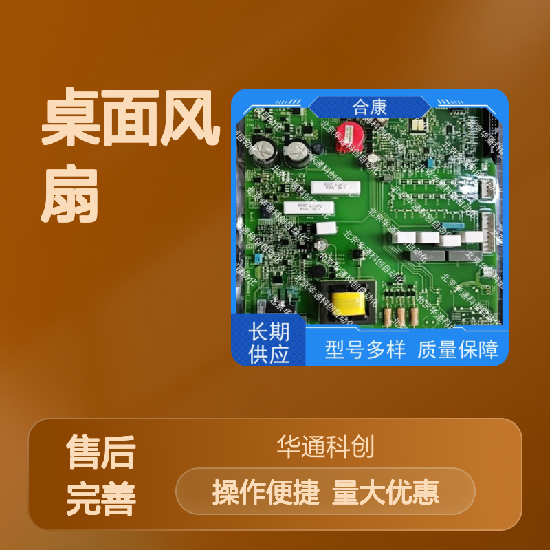 静音高效 合康016.UT0067.02桌面风扇 PP材质 三档调速 书房客厅适用