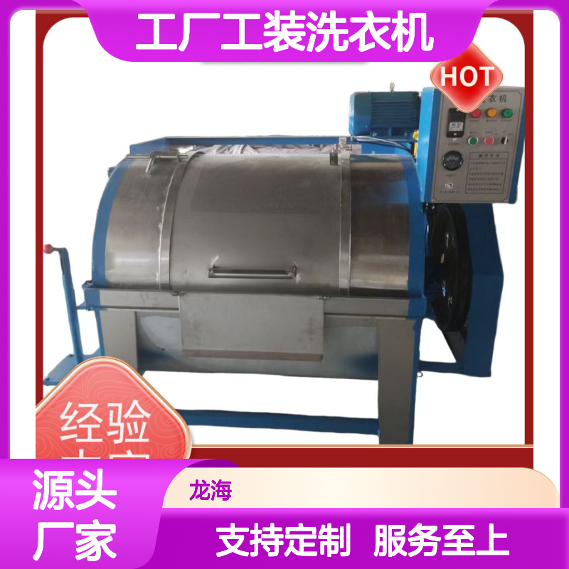 工厂工装洗衣机 适配多面料 品类齐全 质量保障
