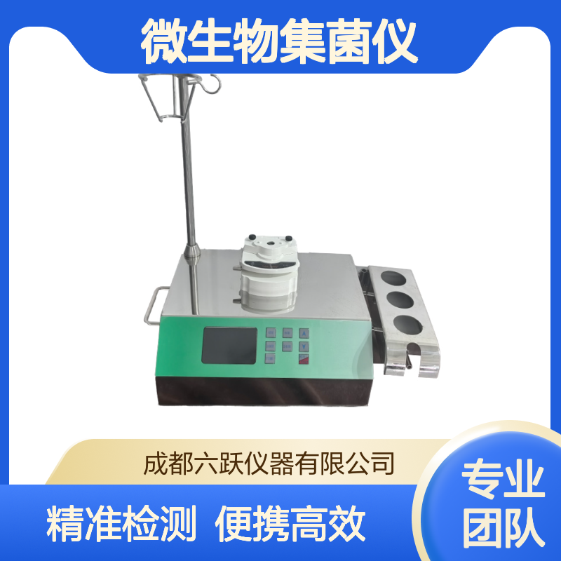 六跃仪器 微型便携式全自动无菌过滤器微生物集菌仪