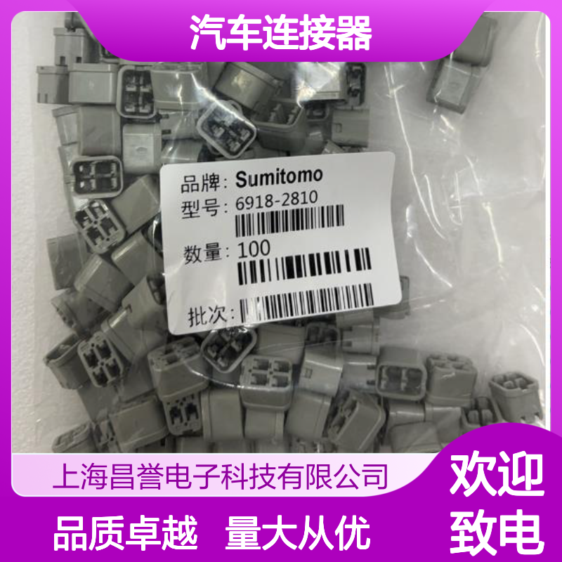 住友SUMITOMO品牌7165-1634汽车连接器 插接件 稳定可靠耐用