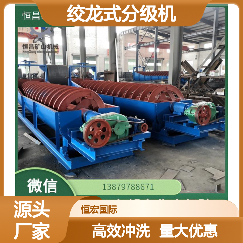 螺旋 高效冲洗沙机 绞龙式分级机 减少人工成本金矿选矿设备