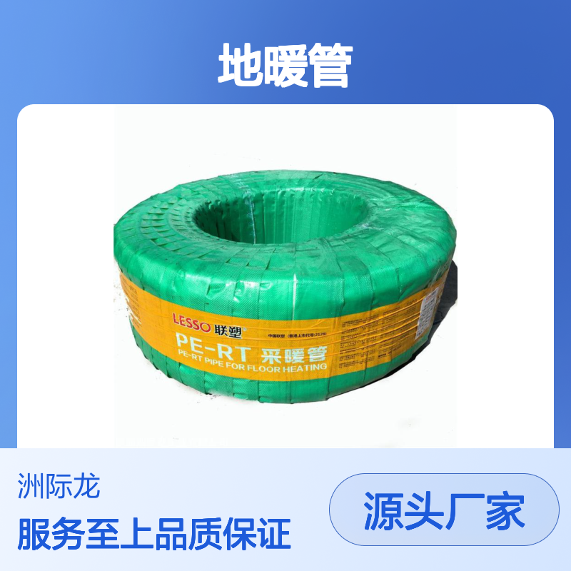 联塑PERT地暖管 采暖用 稳定耐压 易于施工 抗冲击强