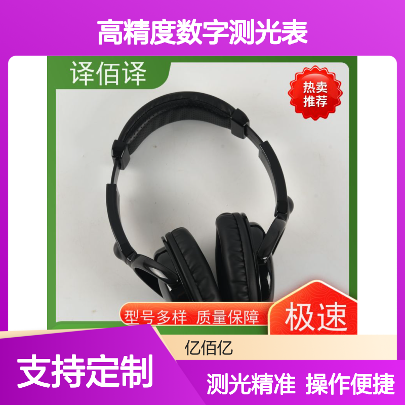译佰译高精度数字测光表 测光神器 抗干扰强 操作简便