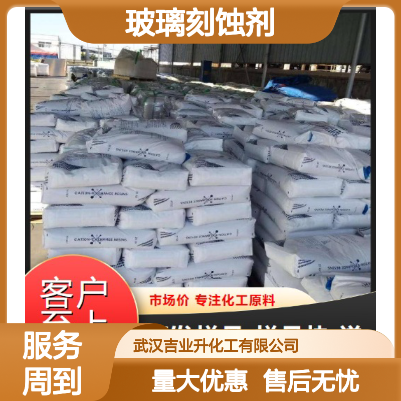 工业级 1341-49-7 氟化氢铵 白色晶体 表面处理剂 98% 玻璃刻蚀剂