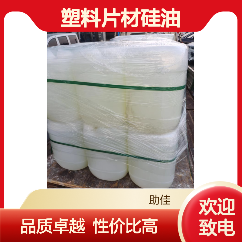 极限滑度高的有弹性的塑料片材硅油好用性价比高选赛矢牌