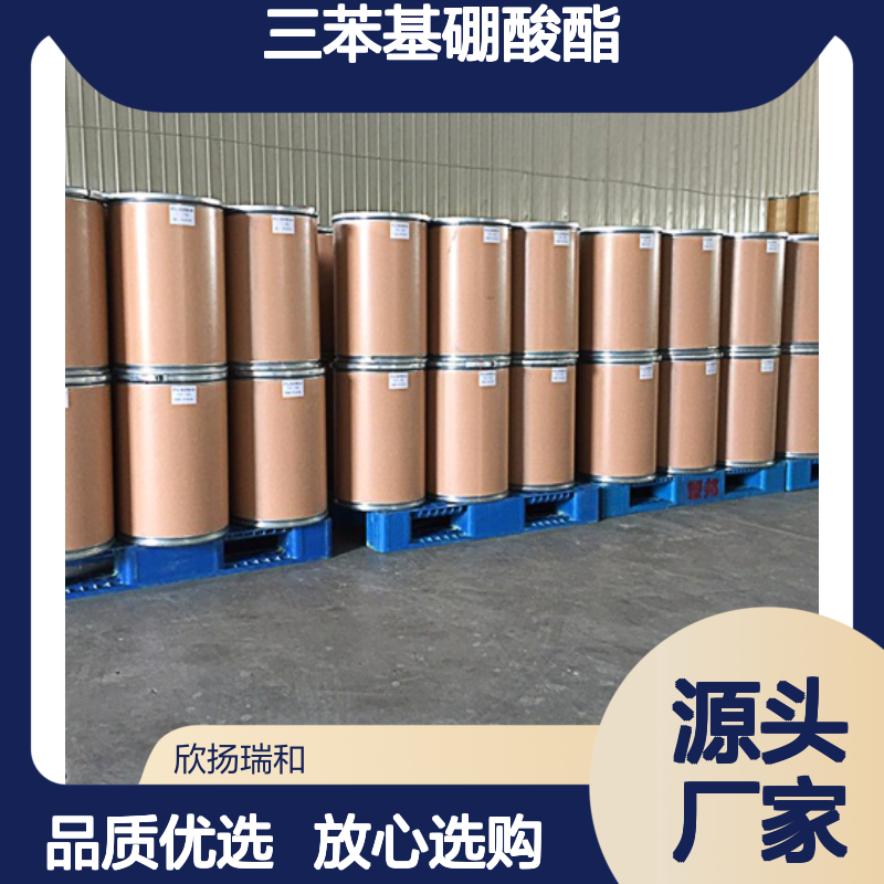 高含量三苯基硼酸酯 工业级 欣扬瑞和 品质保证