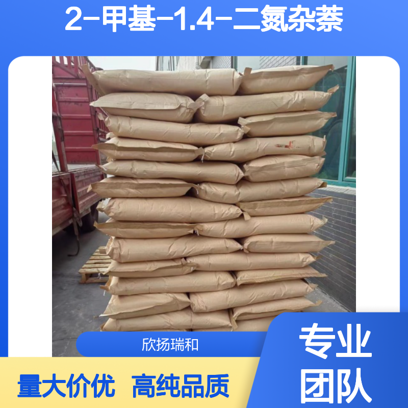 2-甲基喹喔啉 CAS: 7251-61-8 高含量 2-甲基-1.4-二氮杂萘