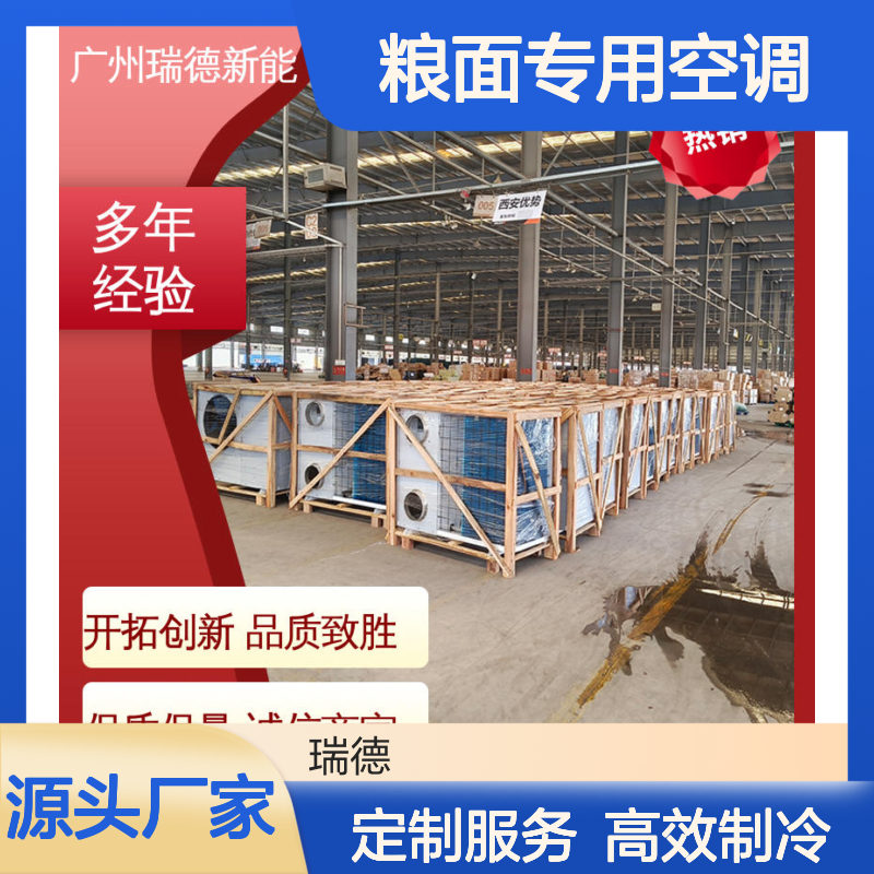 粮面专用空调 高效节能 品质优越 运行平稳 维修简便
