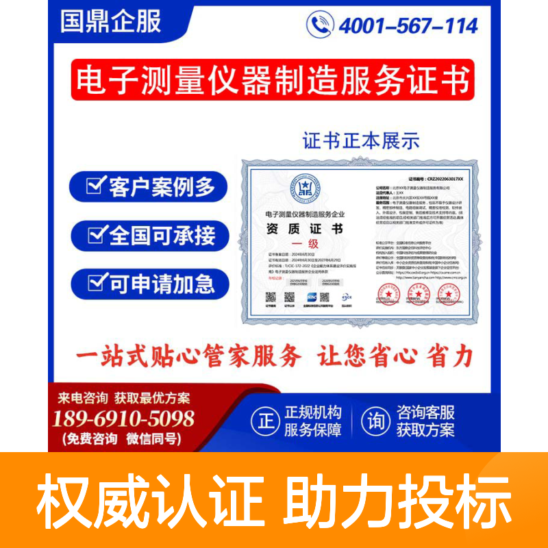 电子测量仪器制造服务企业资质证书 投标加分 多网可查 ESCE