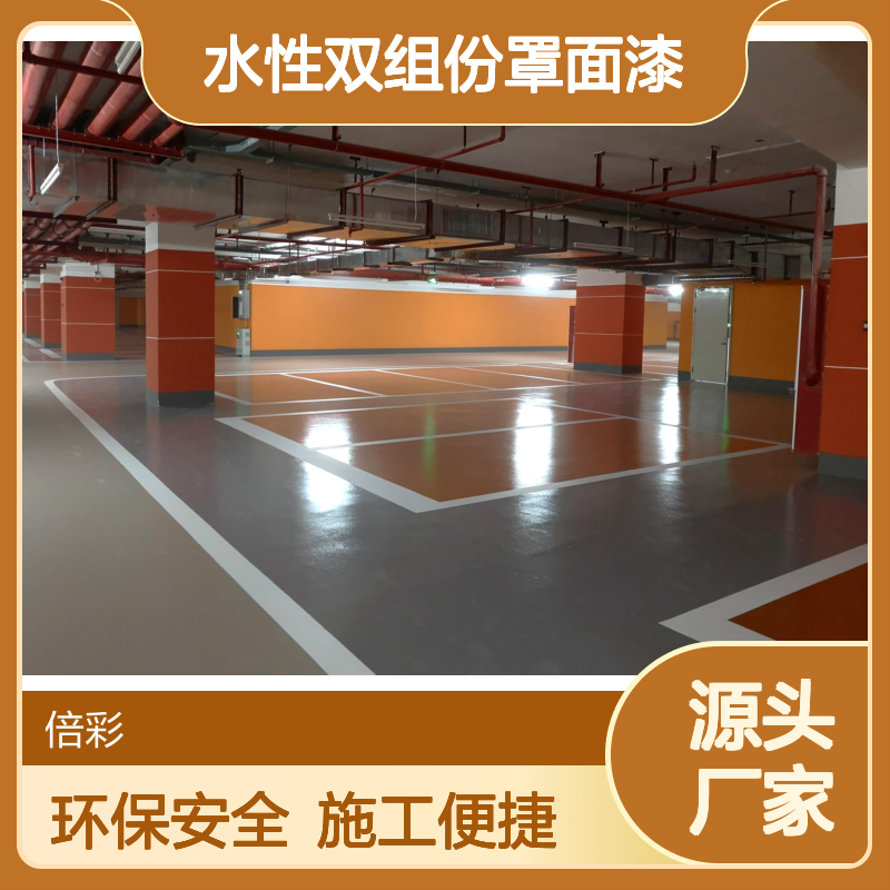 水性双组份罩面漆：地面防滑处理医院学校走廊专用安全防摔易打理