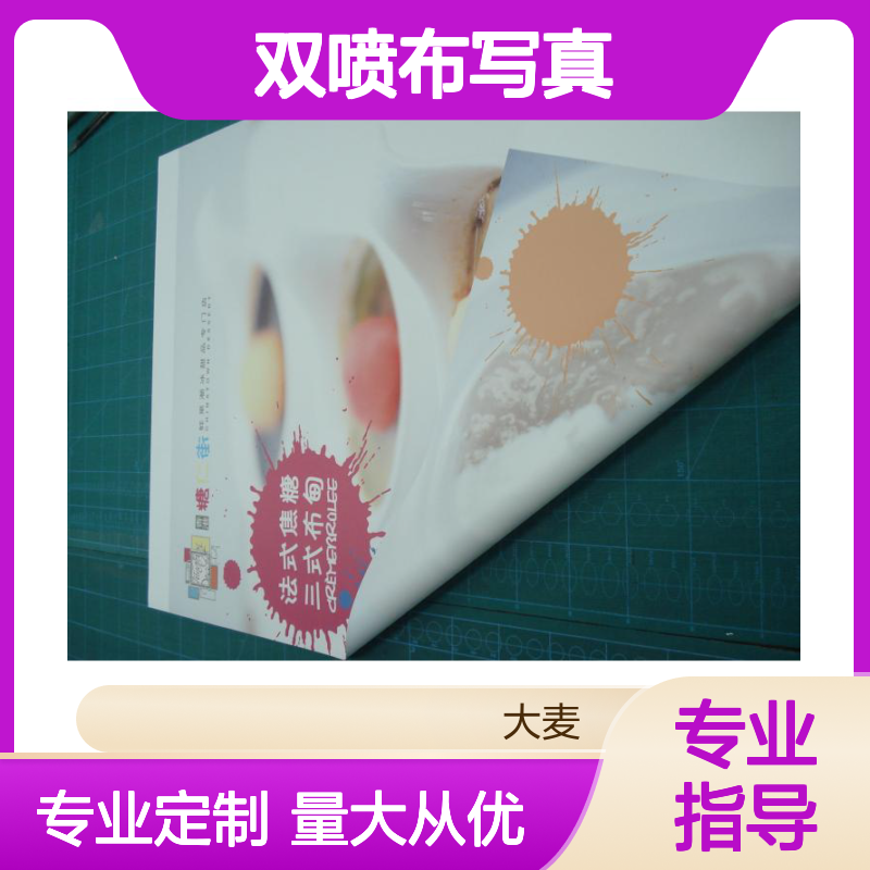 专业定制双喷布写真 户外防水防晒高清画面 商场吊旗汽车门店适用