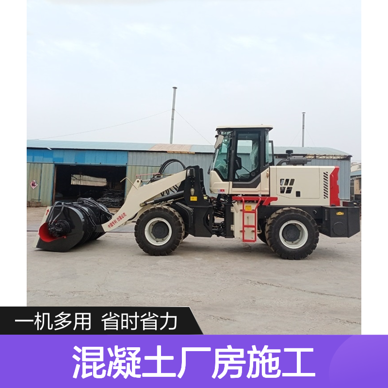 强制搅拌斗铲车实用混凝土厂房施工所有装载机安装
