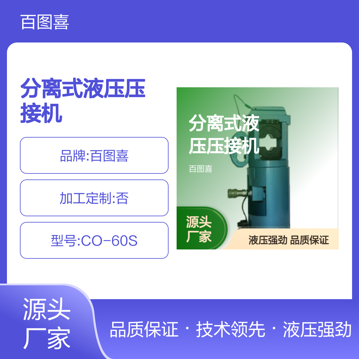 百图喜供应 马尔禄 型号CO-60S 分离式液压压接机
