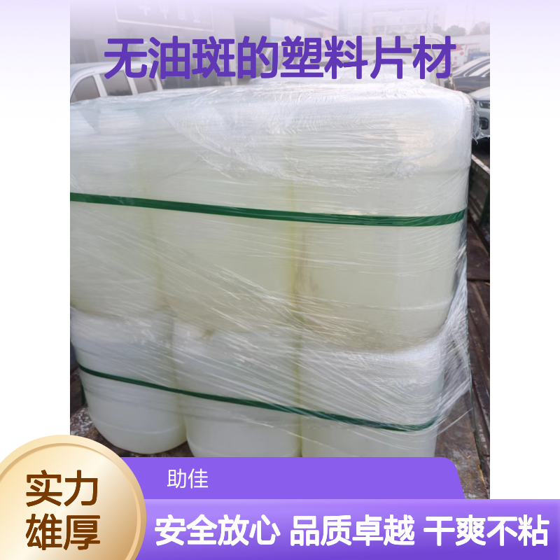 不起点无油斑的塑料片材硅油好烘干手感好选赛矢牌