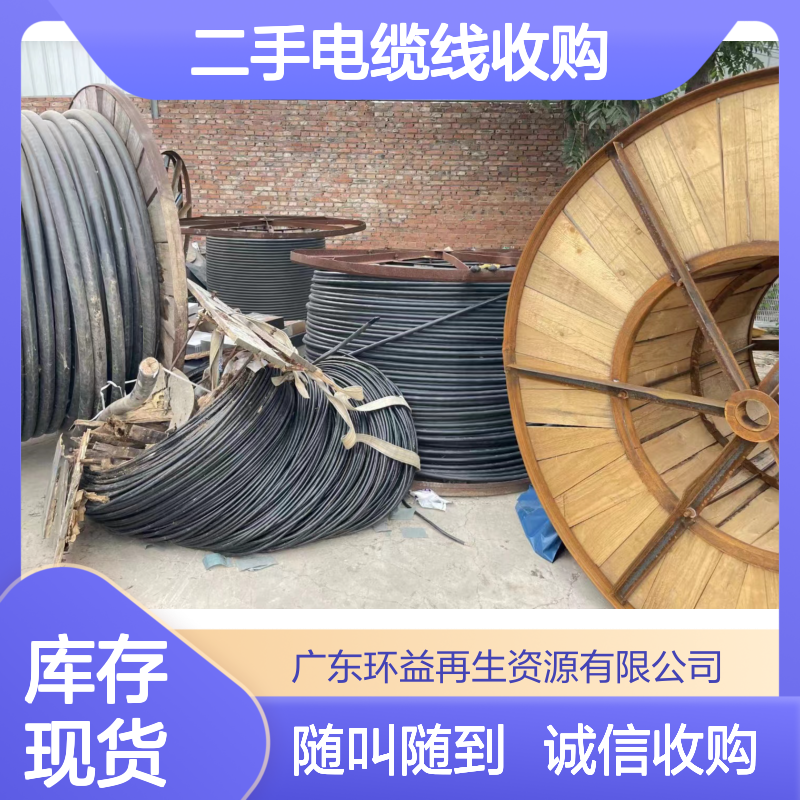 长期废旧电缆回收 铜芯二手电缆线收购公司 随叫随到