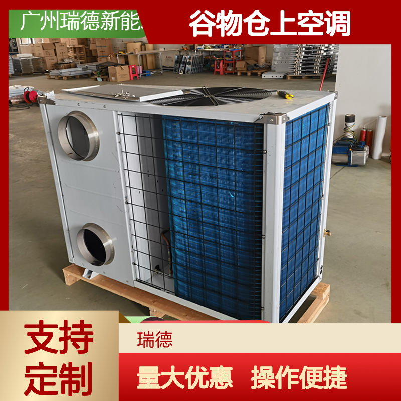 粮仓空调 高效节能 可定制 安装便捷 品质卓越 规格齐全