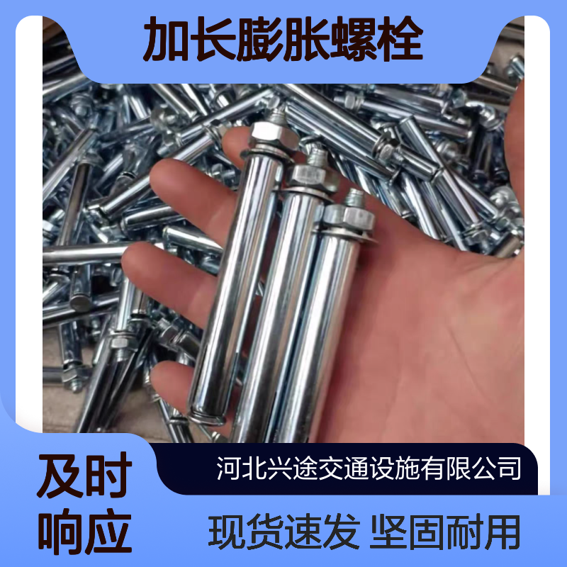 镀锌膨胀螺丝 蓝白锌 加长膨胀螺栓 拉爆螺丝钉铁膨胀管 M6-M12减速带