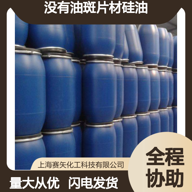 赛矢化工S120聚二甲基硅氧烷乳液 爽滑光亮耐擦拭无油斑片材硅油