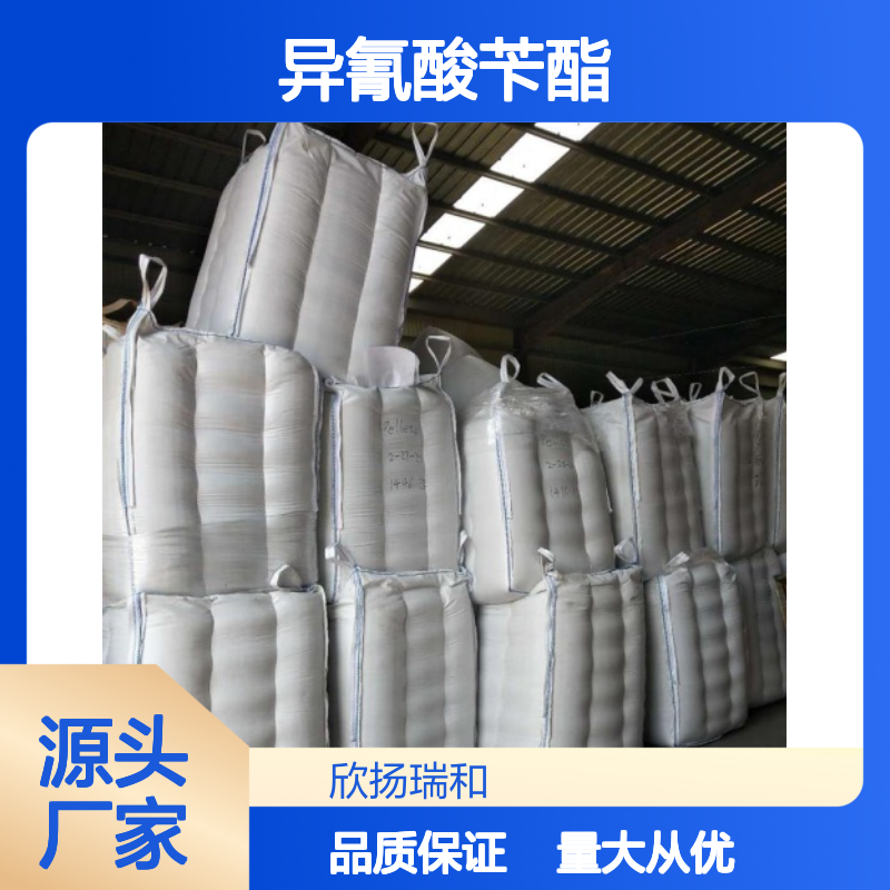 高含量异氰酸苄酯 工业级标准 欣扬瑞和品牌 安全可靠