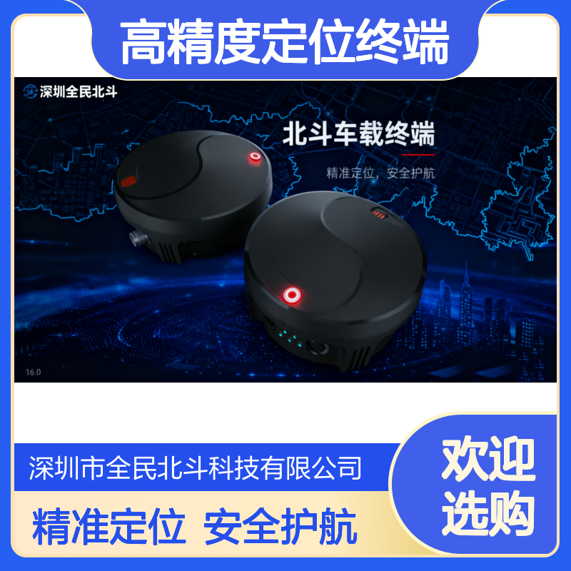 北斗短报文车载终端/北斗高精度定位终端