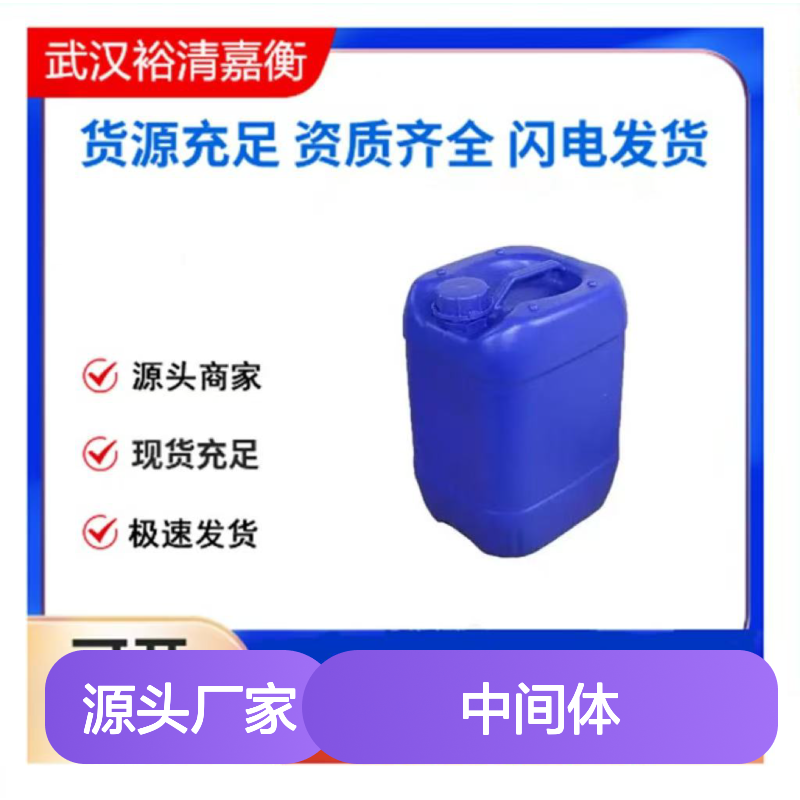 裕清嘉衡药业 917392-54-2 C18H16N4O2 中间体 优级品现货
