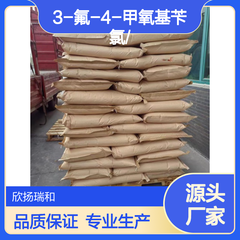 高含量3-氟-4-甲氧基苄氯 工业级标准 优质供应