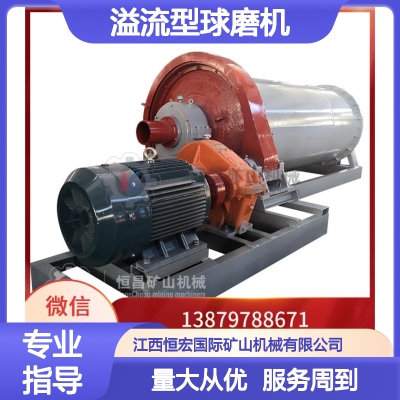 溢流型球磨机 全套矿山机器 滚筒研磨金矿选矿专用设备