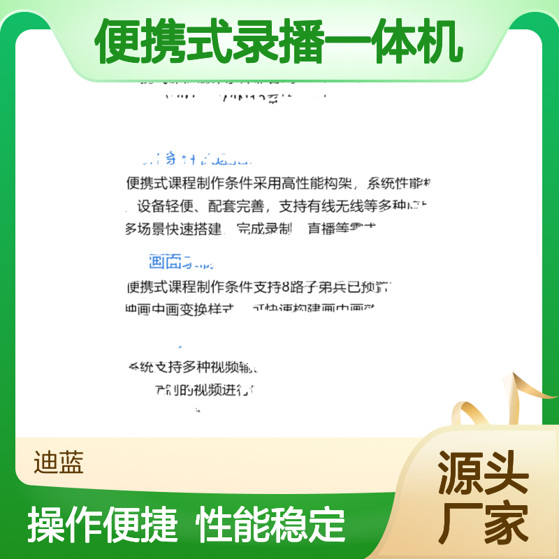 便携式录播一体机国产麒麟系统支持安可名录设备直播导播设备