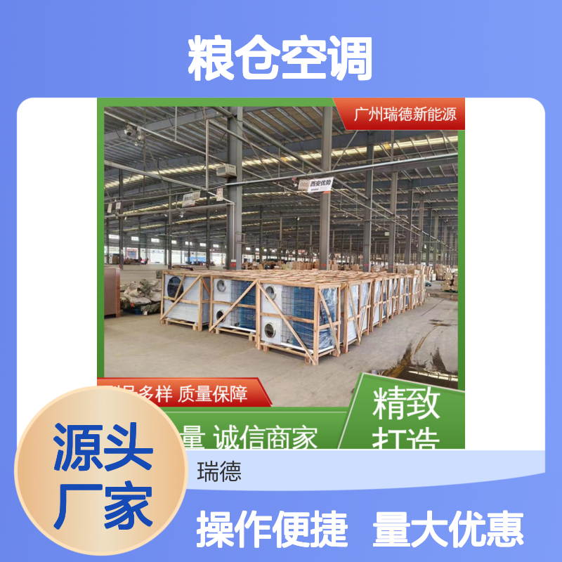 粮仓空调 高效节能 可定制 做工细致 安装便捷 远程监控