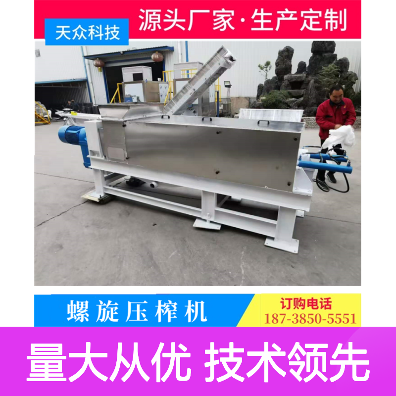 天众苹果醋生产设备 大型果蔬榨汁压榨一体机