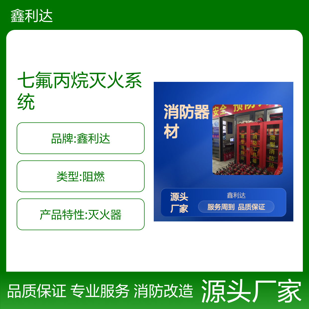 鑫利达七氟丙烷灭火系统 消防改造施工服务 技术领先