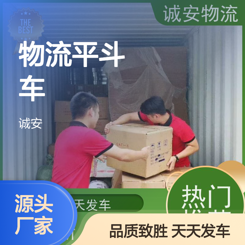 诚安物流平斗车深圳到义乌一般贸易买单报关随时发车