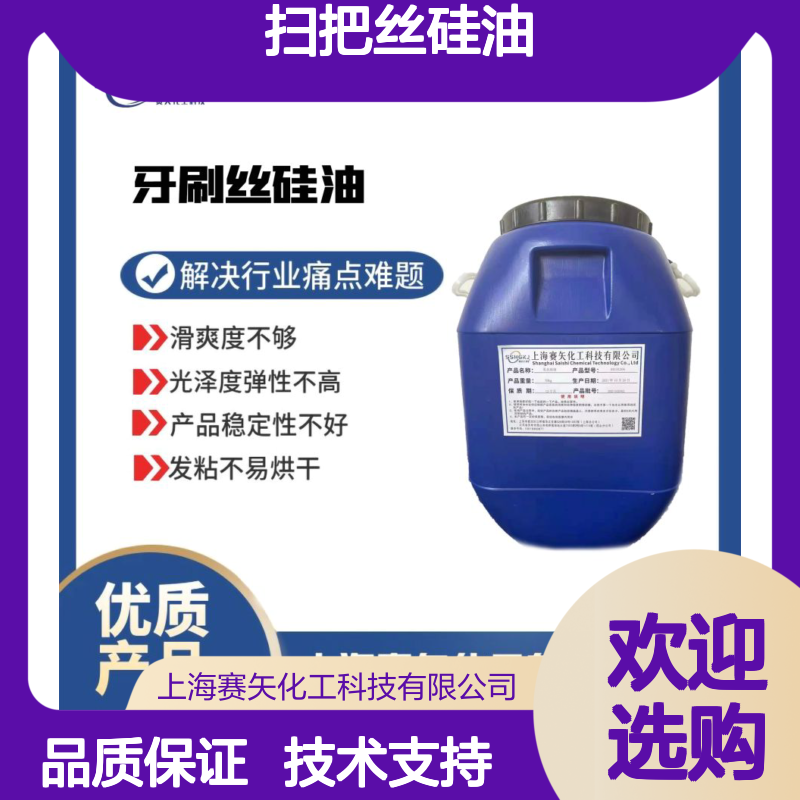 专业扫把丝硅油 猪鬃尼龙丝适用 滑爽稳定烘干不发粘