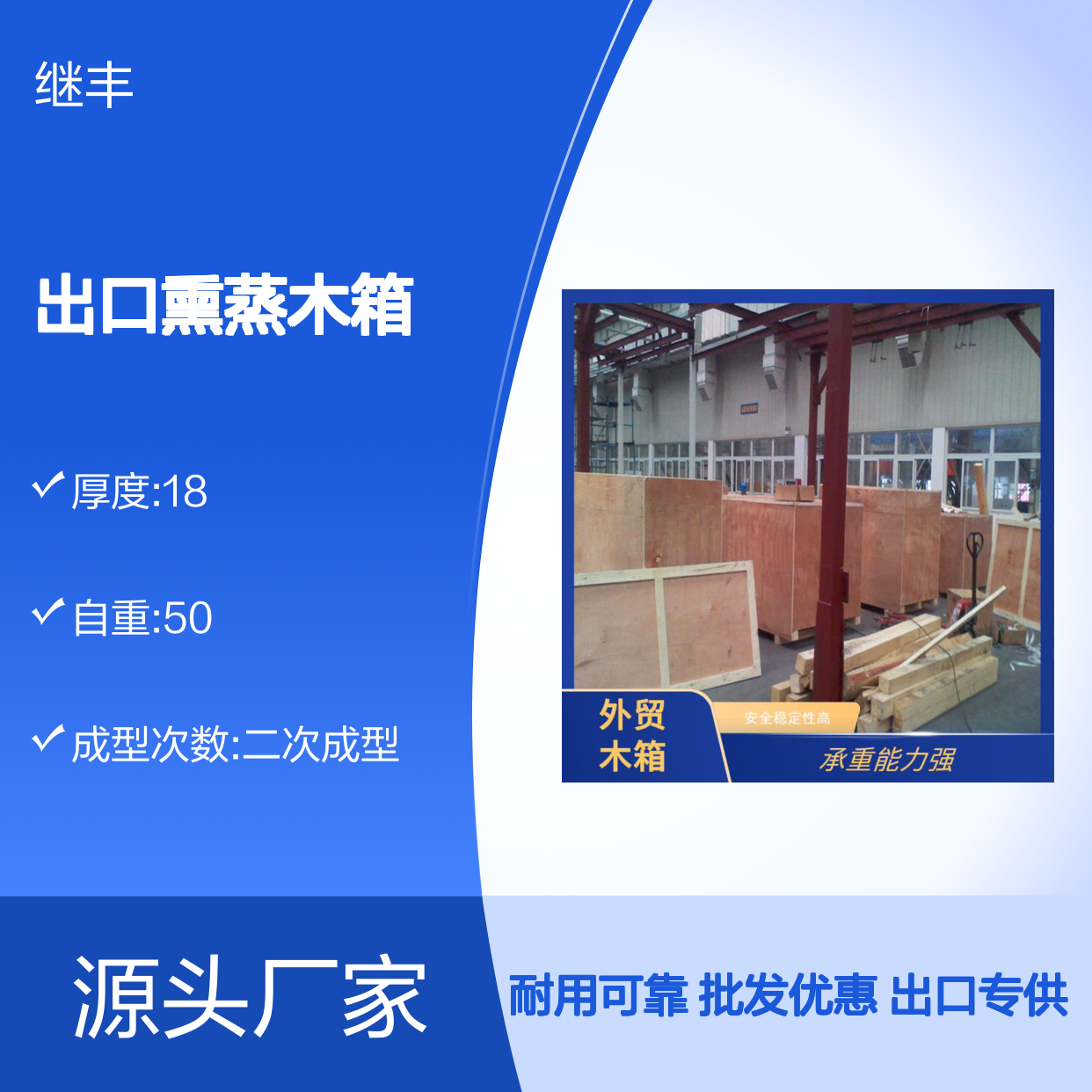 出口熏蒸木箱批发 继丰 方便管理和查找 安全稳定性高