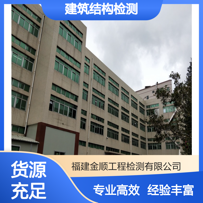 金顺工程专业护航地下安全 房屋建筑结构检测服务