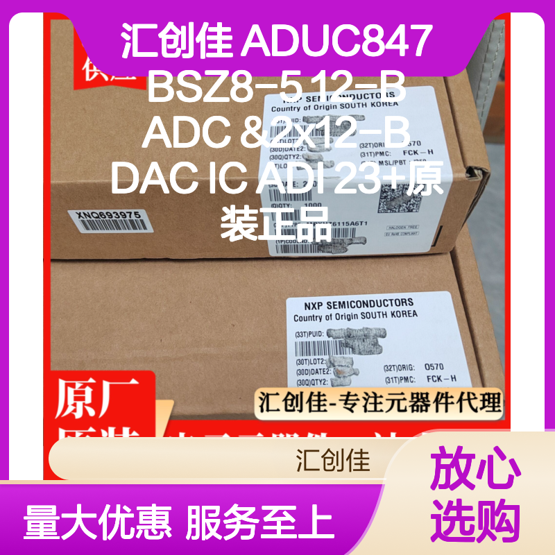 汇创佳 ADUC847BSZ8-5 12-B ADC &2x12-B DAC IC ADI 23+原装正品 集成电路