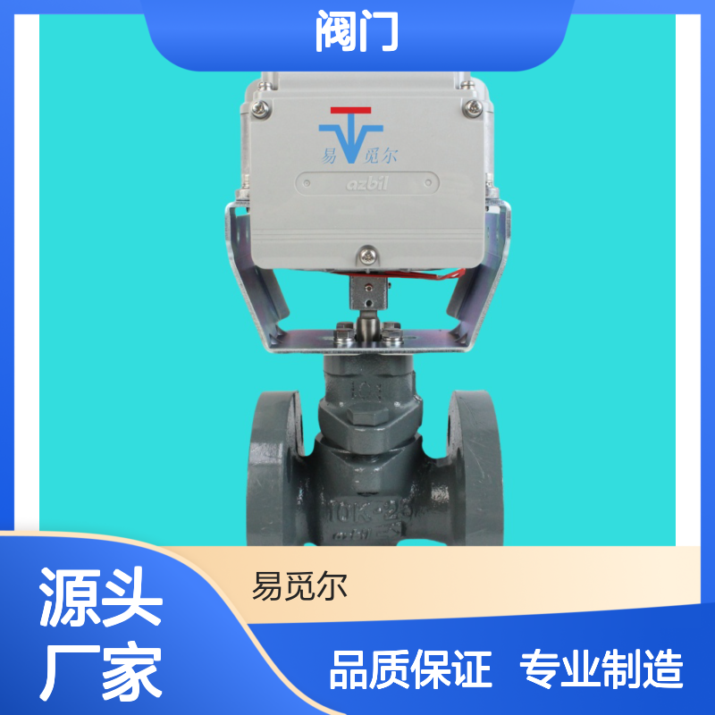 VY5147L0011山武azbil阀门电动两通比例积分调节阀空调水调温