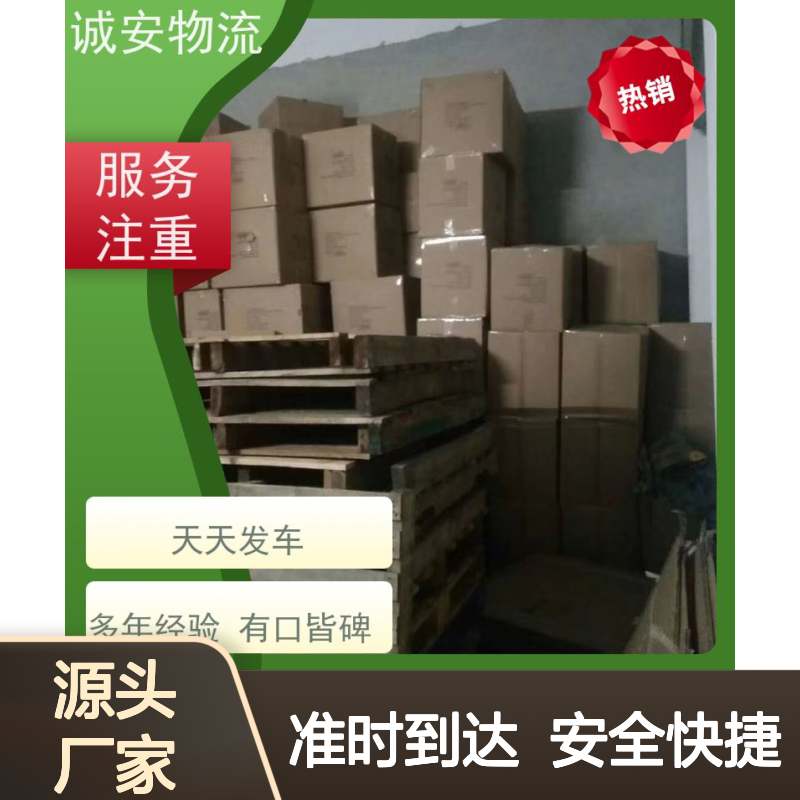 诚安物流 12吨陆运送货到门 随时发车 有口皆碑