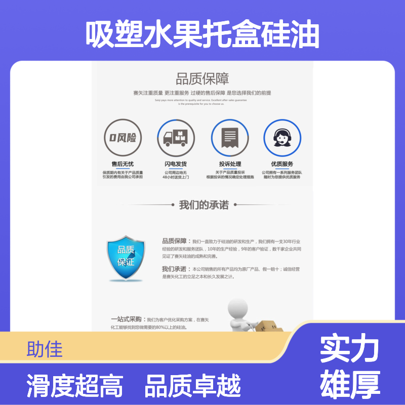 耐拉伸极限滑度高的的吸塑水果托盒硅油好用性价比高选赛矢牌