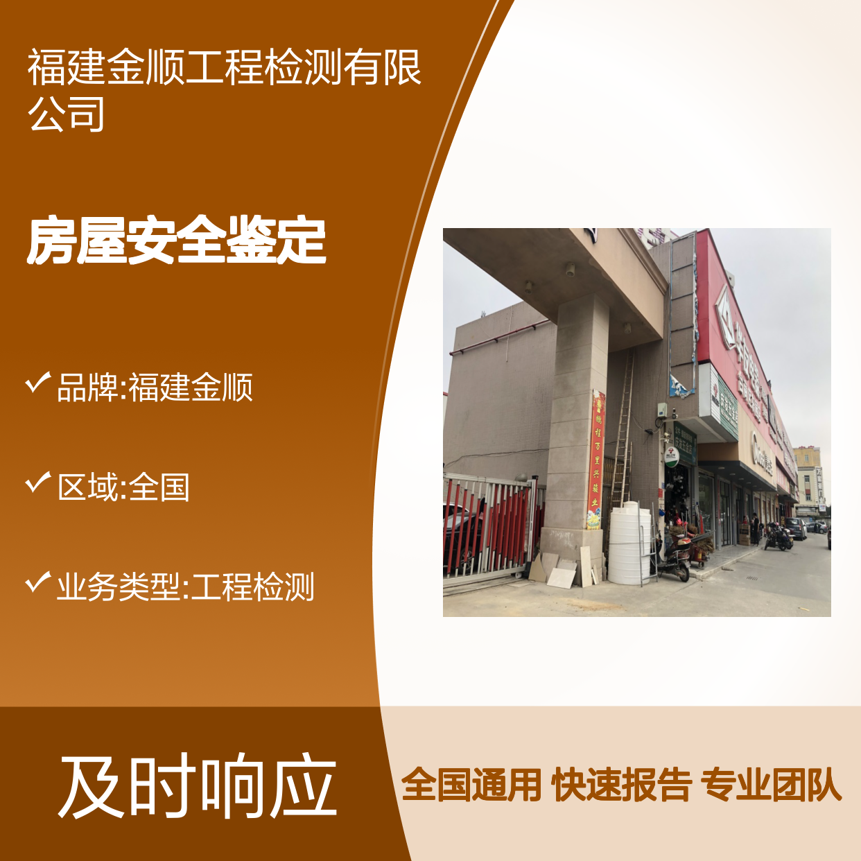 金顺房屋安全鉴定 幼儿园房屋安全监测鉴定机构 房屋检测鉴定公司