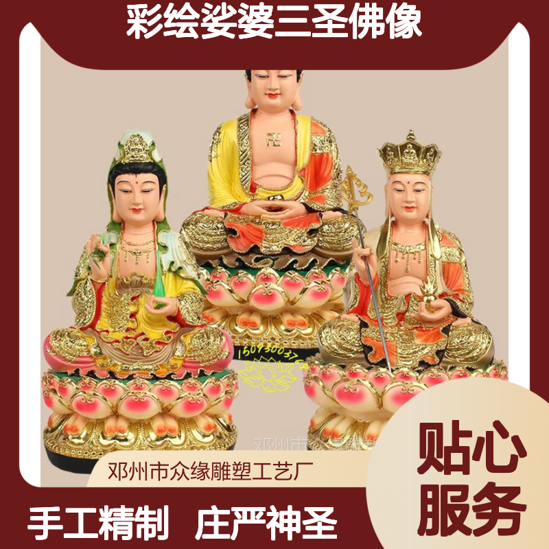 鎏金彩绘娑婆三圣佛像 观音菩萨 铜铸地藏王菩萨神像