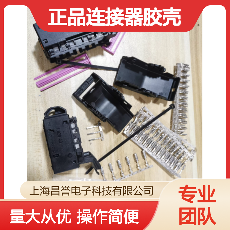 BOSCH博世1928402579原装正品连接器胶壳 高效传输 安全可靠